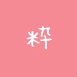 居酒屋 粋 のロゴ